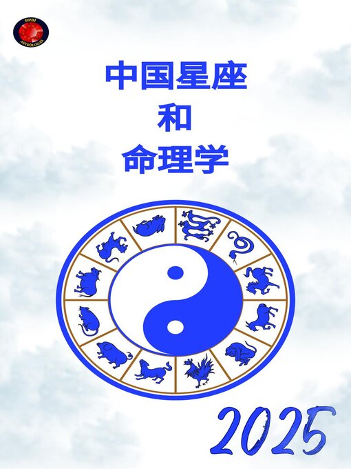 Title details for 中国星座 和 命理学 2025 by Alina Rubi - Available